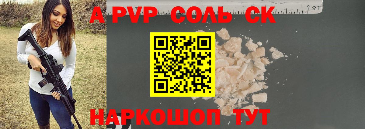 купить   Alpha PVP СК  Альфа ПВП  Вход с VPN  Alpha PVP крисы CK  А ПВП мука  Туапсе 