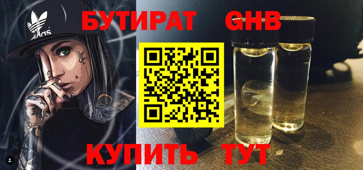 Туапсе  Бутират  Вход с VPN  Бутират жидкий экстази 