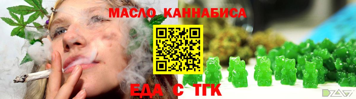 Еда ТГК конопля  Вход с VPN  Туапсе 