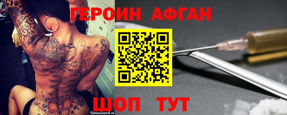 Героин гречка Туапсе