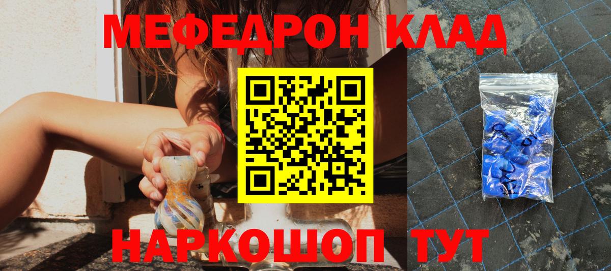 Меф кристаллы  Мефедрон мука  Вход с VPN  МЯУ-МЯУ  Туапсе 