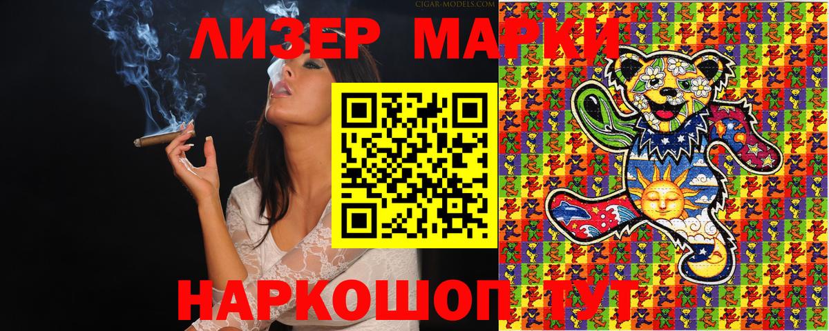 Наркотические марки 1,5мг Туапсе