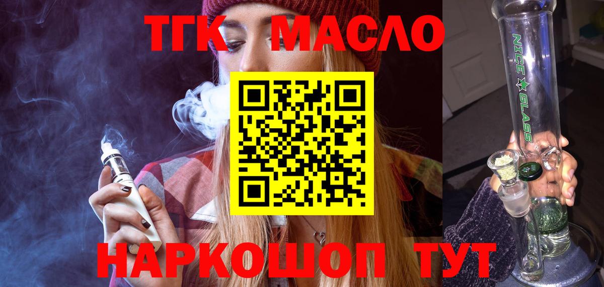 ТГК жижа Туапсе